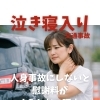 人身事故にしないと慰謝料がもらえない理由