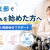 軽音楽部でドラムを始める高校生・大学生へ｜発表会までをサポートします