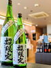 年に二度だけの大人気酒「まんさくの花 『超限定　純米大吟醸』」