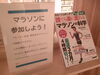 「マラソンに参加しよう！」