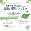 新緑の図書館コンサート＆カフェ出店のご案内＜５月２０日（水）＞
