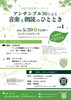 「新緑の図書館コンサート＆カフェ出店のご案内＜５月２０日（水）＞」