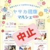 4月30日イベント中止のお知らせ
