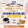 4/26ヘルスビューティーマルシェで足裏無料測定＆インソール体感