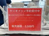 「【新小岩スイーツ】ケーキプリンご予約受付中🍮通常プリン約15個分の超贅沢サイズ😆濃厚＆固め食感が魅力の職人仕立て🔥手土産・誕生日・差し入れに大人気🎂💛新小岩駅北口徒歩2分✨高級感漂う瓶詰ぷりんが人気のスイーツテイクアウト専門店🍮」