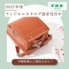 2027年度カタログ請求受付中！