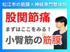 股関節を曲げると痛い原因「【股関節痛を解消するには？】股関節が引っかかる痛みの原因は「筋膜」にあった！｜大腿筋膜張筋とお尻の筋肉がポイント｜神経×筋膜専門の整体院で痛みの根本改善を目指す【松江・出雲・米子・整体・根本改善】」