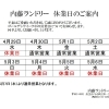 【ゴールデンウイーク営業日のお知らせ】