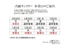 「【ゴールデンウイーク営業日のお知らせ】」