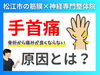 骨折から手首が痛い原因「【骨折後から手首が痛い原因】結論、痛みの原因は手の中にあります｜橈骨遠位端骨折から手首の動きが悪い｜神経×筋膜の専門整体院で根本改善【松江・出雲・米子・整体・根本改善】」