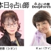 本日は至恩先生･Kei先生【当たる占いで人気・人生相談・人間関係・恋愛・結婚・仕事・進路・転機・家族との問題・曖昧な悩み・１０分1,500円から・19時以降OK・タロット・四柱推命】