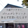 5月営業日のお知らせ