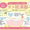 ★宮崎ガスからのお知らせ★