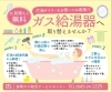「★宮崎ガスからのお知らせ★」