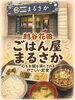接待やお祝いにも最適「越谷・ごはん屋 まるさかのもつ煮定食をご紹介」