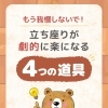 もう我慢しないで！立ち座りが劇的に楽になる4つの道具🏠