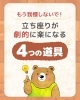 立ち座りを劇的に楽にする「もう我慢しないで！立ち座りが劇的に楽になる4つの道具🏠」