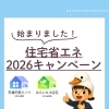 住宅のリフォーム、補助金でお得にできるって知っていますか？