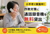 小平市、特殊詐欺対策、無料貸出「【小平市】詐欺対策に通話録音機を無料貸出」
