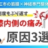 【膝の痛み】膝の内側が痛い原因とその対策法とは？｜松江市にある神経×筋膜整体で根本改善を目指す！【松江・出雲・米子・整体・根本改善】