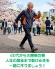 人生の最後まで動ける体へ「40代からの腰痛改善/人生の最後まで「動ける体」へ！ 不調改善整体（初回90分）のご案内【新潟市東区山の下の整体院】」
