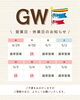 「GW営業日のお知らせ🌷【大分市東大道 / 整体 / 腰痛 / 肩こり / 骨盤調整 / 頭痛 / めまい / 不眠症 / 自律神経 / 姿勢調整 / 筋膜 / パーソナル】」