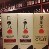 木内酒造「日の丸」シリーズ入荷のご案内