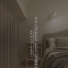 心も体も解き放つ。 一日の疲れをリセットする【ベッドルーム】特集🏠🌙✨