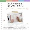 ケアマネ受験を迷っている方へ「やっぱり無理…」の前に伝えたいこと