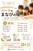 「小川駅徒歩5分の無料塾「パーチのまなびの場」明日初回開催」