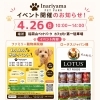 健康チェックもお買い物も♪ペットイベント開催！