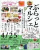 「4/25(土)は「ぶらっとマルシェ」へ！スタンプラリー＆先着割引券も♪」