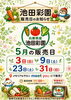 朝採れたて野菜をお届けの販売会「5月の池田彩園さん新鮮野菜販売日のお知らせ」