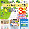 「4/24(金)〜4/26(日) Vポイント【3倍】貯まる❗️」