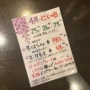 【４月のニクの日感謝デーのお知らせです】