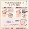 キレイな足爪で歩こう💅「その切り方、ちょっと待って！」