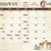 5月の営業日カレンダーです🗓