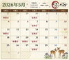 「5月の営業日カレンダーです🗓」