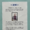 【お知らせ】追悼展示「小澤俊夫氏」（4/21～5/24）