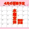 臨時休業のお知らせ
