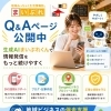 【Q&A公開】最近増えている「生成AIまいぷれくん」への疑問にお答えします！