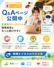 AIで集客・情報発信をサポート「【Q&A公開】最近増えている「生成AIまいぷれくん」への疑問にお答えします！」