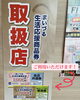 「まいづる生活応援商品券　ご利用いただけます😊」