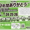 [39年間ありがとうございました]大感謝ラストセール👕🥾