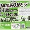 [39年間ありがとうございました]大感謝ラストセール👕🥾