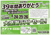 39年間ありがとうございました]大感謝ラストセール👕🥾 | ワーク