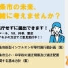 【あなたの声を届けよう！】ただいま西条市がパブコメ募集中！