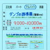 加古郡播磨町新島【キタムラ商会】さんで 大型ダンプ誘導スタッフ（構内作業）
