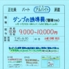 加古郡播磨町新島｜【キタムラ商会】大型ダンプ誘導スタッフ（構内作業）