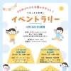 4月26日は「ぐるっとふなばし イベントラリー」｜瀧不動のにちよう市も参加します